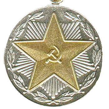 Медаль “За безупречную службу в Вооруженных Силах СССР” II степени
